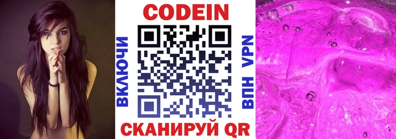Кодеин напиток Lean (лин)  где купить наркоту  Межгорье 